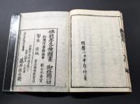 和本「華厳経旨帰 全」明治2年 法蔵/述 藤井佐兵衛/版 仏書 経本 大方広仏華厳経
