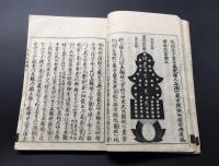 和本「貞伝上人 東域念仏利益傳」上下2冊揃 元文二年(1737) 洛東獅谷寶洲集 東北布教
