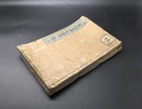 和本「貞伝上人 東域念仏利益傳」上下2冊揃 元文二年(1737) 洛東獅谷寶洲集 東北布教