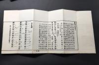 曹洞宗 経本 3冊「大布薩講式/羅漢講式/歓佛會法式」大正期 其中堂 圓通禅寺印有