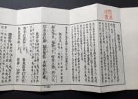 曹洞宗 経本 3冊「大布薩講式/羅漢講式/歓佛會法式」大正期 其中堂 圓通禅寺印有