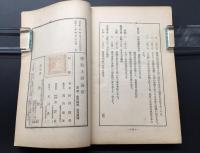 和本『伝教大師論語』全1冊 昭和12年初版 松波節斎/著 96P 教材社 仏書 天台宗 最澄
