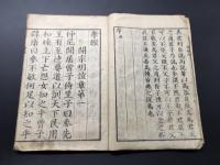 和本『大字 古文孝經正文 再版』全1冊 明治14年 春臺先生訓點 小林新兵衛版 16丁