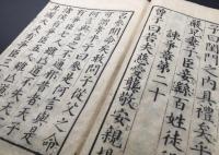 和本『大字 古文孝經正文 再版』全1冊 明治14年 春臺先生訓點 小林新兵衛版 16丁