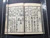 和本『消息文鑑 尺牘楷梯』全4冊揃 文政7年 市原子静/著
