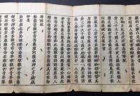 経本「妙法蓮華経観世音菩薩普門品第二十五」元禄5年 折本
