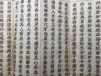 経本「妙法蓮華経観世音菩薩普門品第二十五」元禄5年 折本
