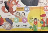 双六「おとぎばなし双六」神道文化会/発行 久伊豆神社 51×73 印刷物 資料 (金太郎 桃太郎 かぐや姫
