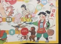 双六「おとぎばなし双六」神道文化会/発行 久伊豆神社 51×73 印刷物 資料 (金太郎 桃太郎 かぐや姫
