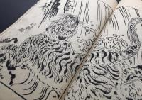 和本「諸国備考 画本図貸」上巻1冊 享保16年 中路定年/画 木版画 21丁