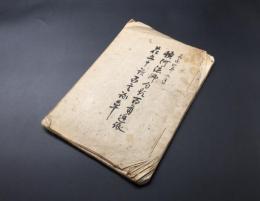 写本「頓阿法師句題百首追詠」肉筆 嘉永4年 17丁 鎌倉時代後期から南北朝時代の僧/歌人の和歌