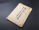 写本「頓阿法師句題百首追詠」肉筆 嘉永4年 17丁 鎌倉時代後期から南北朝時代の僧/歌人の和歌