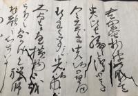 古文書 書状３通「石川章長」石川(石河)家第3代当主 尾張徳川家の家老 慶安時代生 墨筆 江戸時代 消息 資料
