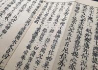 経本「梵網経」明治15年 折帖 大乗仏教 菩薩戒経 木版 仏書 御経 法帖
