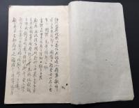 写本「京師大変革」慶應3年 16P 墨筆 (大政奉還 幕府 朝廷 京都
