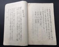 写本「京師大変革」慶應3年 16P 墨筆 (大政奉還 幕府 朝廷 京都

