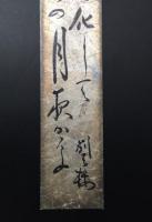 短冊「野田別天楼（のだ べってんろう)」明治2年生 俳人 正岡子規の指導 報徳商業学校校長 墨筆 和歌
