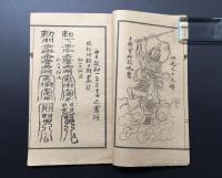 古書 中国綴じ本「蔵身躱影法秘訣」光緒10年の影印本 護身術 護符 霊府 武術 太極拳 唐本 20P