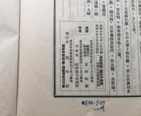 白隠和尚「夜船閑話・藪柑子」2冊揃 昭和10年 龍吟社版 臨済宗中興の祖 白隠慧鶴

