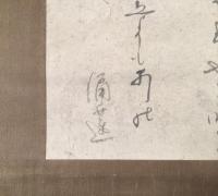 真作 掛軸「涌蓮(ようれん)上人 冬の歌」肉筆 紙本 和歌 詠歌 江戸中期の真宗高田派の僧 古箱
