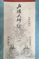 掛軸 戸隠大神 天手力雄命/天八意思兼命/天表春命/九頭龍大神 明治後期 木版摺り 戸隠神社 岩戸伝説 神道 修験道 護符 古文書