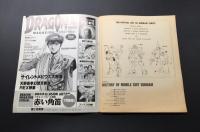 古書 付録「HISTORY OF MOBILE SUIT GUNDAM THE OFFICIAL ART OF GUNDAM SERIES1」月刊ニュータイプの1993年８月号の付録 ガンダム