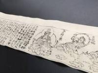 御守 当時物「九重御守」明治 小巻物 木版摺 10㍍以上 古箱