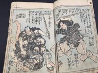 和本「一休禅師一代記図会」五編1冊 安政3年/序 37丁 歌川芳晴/画 樓花亭江島/著 伝記 絵入 和歌 狂歌