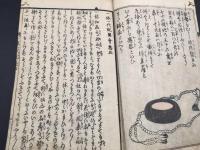 和本「一休禅師一代記図会」五編1冊 安政3年/序 37丁 歌川芳晴/画 樓花亭江島/著 伝記 絵入 和歌 狂歌