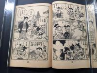 古書「あめん坊」2冊 少年画報 ふろく 附録 相撲漫画 昭和35年10月号/36年10月号 平川やすし/作
