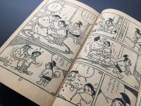 古書「あめん坊」2冊 少年画報 ふろく 附録 相撲漫画 昭和35年10月号/36年10月号 平川やすし/作
