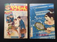 古書「あめん坊」2冊 少年画報 ふろく 附録 相撲漫画 昭和35年10月号/36年10月号 平川やすし/作
