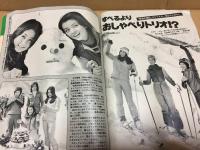 雑誌「週刊セブンティーン」昭和51年3月号 集英社 三浦友和/ずうとるび/他
