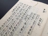 写本「天源十二宮初傳」肉筆 幕末～明治 6丁 占星術 帝王学 陰陽五行 天海僧正 横山丸三 古文書
