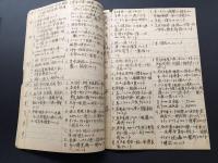 手書き資料 機関士関係 昭和20年代～ 7冊 雑記帳 鉄道 電車 運転士 教本 資料
