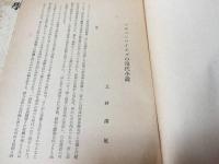 古書「独逸文学」9冊 昭和12年～16年 東京帝国大学独逸文学研究会/編 ドイツ文学