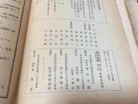 古書「独逸文学」9冊 昭和12年～16年 東京帝国大学独逸文学研究会/編 ドイツ文学