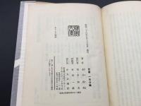 古書「ふらんす文庫」永井荷風/著 昭和28年 中央公論社 文化功労者/文化勲章受章者 フランス文学
