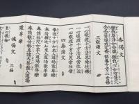 古書「西國詠歌集」大正4年 平井文永堂経房 木版摺り 折本 和歌