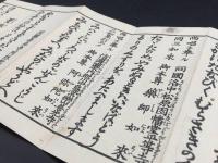 古書「西國詠歌集」大正4年 平井文永堂経房 木版摺り 折本 和歌