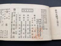古書「俳句大観」春夏秋冬全4冊揃 明治43年 美育社/編 上田屋書店