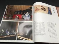 写真集「歌舞伎十八番」昭和60年 林嘉吉/撮 高橋秀雄/解説 ぎょうせい出版 大型本 カラー写真 155P 定価15000円 ケース