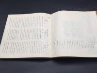 木版画「ひだの版画」岐阜県高山市立松倉中学校生徒作品 1968年 帙入 非売品 81P