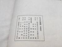 木版画「ひだの版画」岐阜県高山市立松倉中学校生徒作品 1968年 帙入 非売品 81P