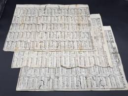 古文書 木版画『新刀形名鑑』智仁勇3枚揃 羽列米澤鈴木氏蔵板 明治 大判 刀剣 絵図 資料