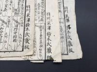 古文書 木版画『新刀形名鑑』智仁勇3枚揃 羽列米澤鈴木氏蔵板 明治 大判 刀剣 絵図 資料