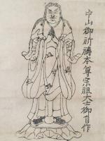 掛軸 鬼形鬼子母神 中山御祈祷本尊宗祖大士御自作 木版摺 幕末～明治 仏画 日蓮宗 法華経 護符