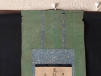 掛軸 鬼形鬼子母神 中山御祈祷本尊宗祖大士御自作 木版摺 幕末～明治 仏画 日蓮宗 法華経 護符