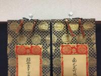掛軸 名号 双幅「南元不可思議光如来/帰命尽十方無碍光如来」印刷 絹本 浄土真宗 大正～昭和