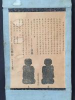 掛軸「日蓮上人真作摩訶伽羅尊感得誌」木版摺 天保11年 日蓮宗 法華経 護符